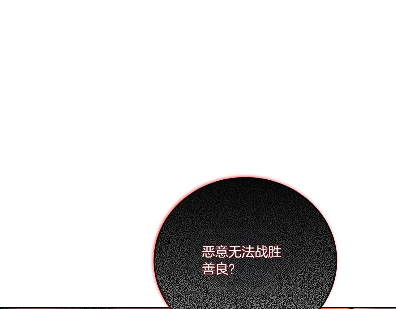 第70话 错位的想法 第3页