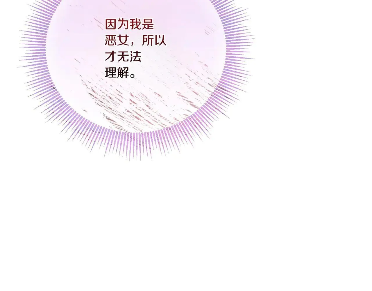 第70话 错位的想法 第8页