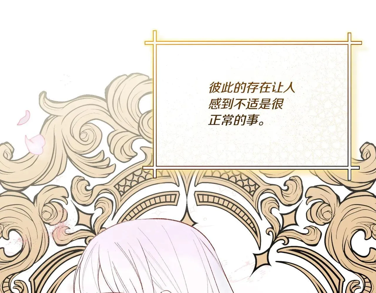 第70话 错位的想法 第9页
