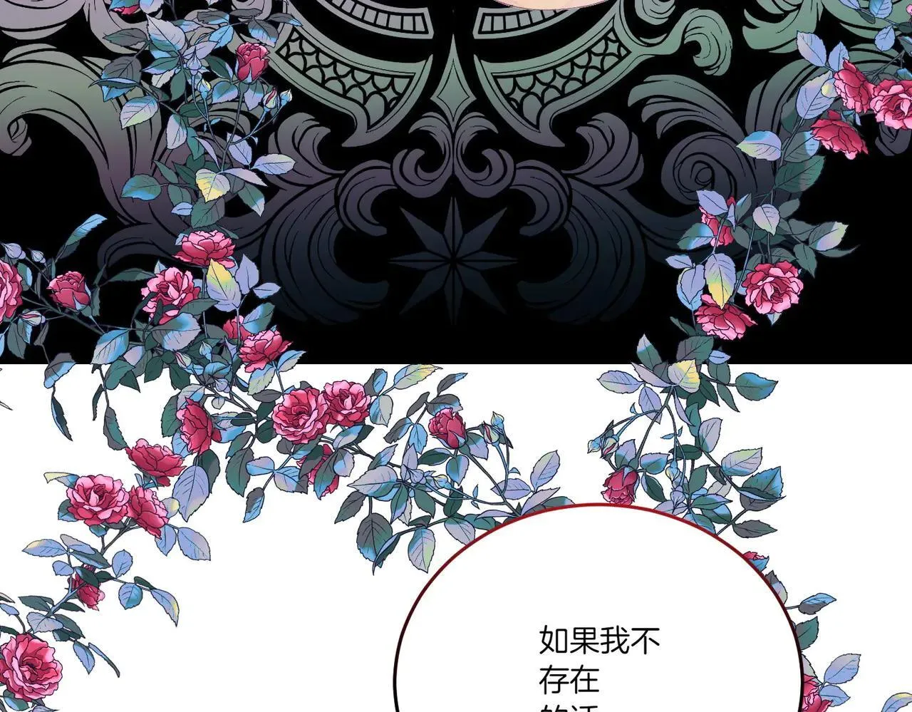 第70话 错位的想法 第12页
