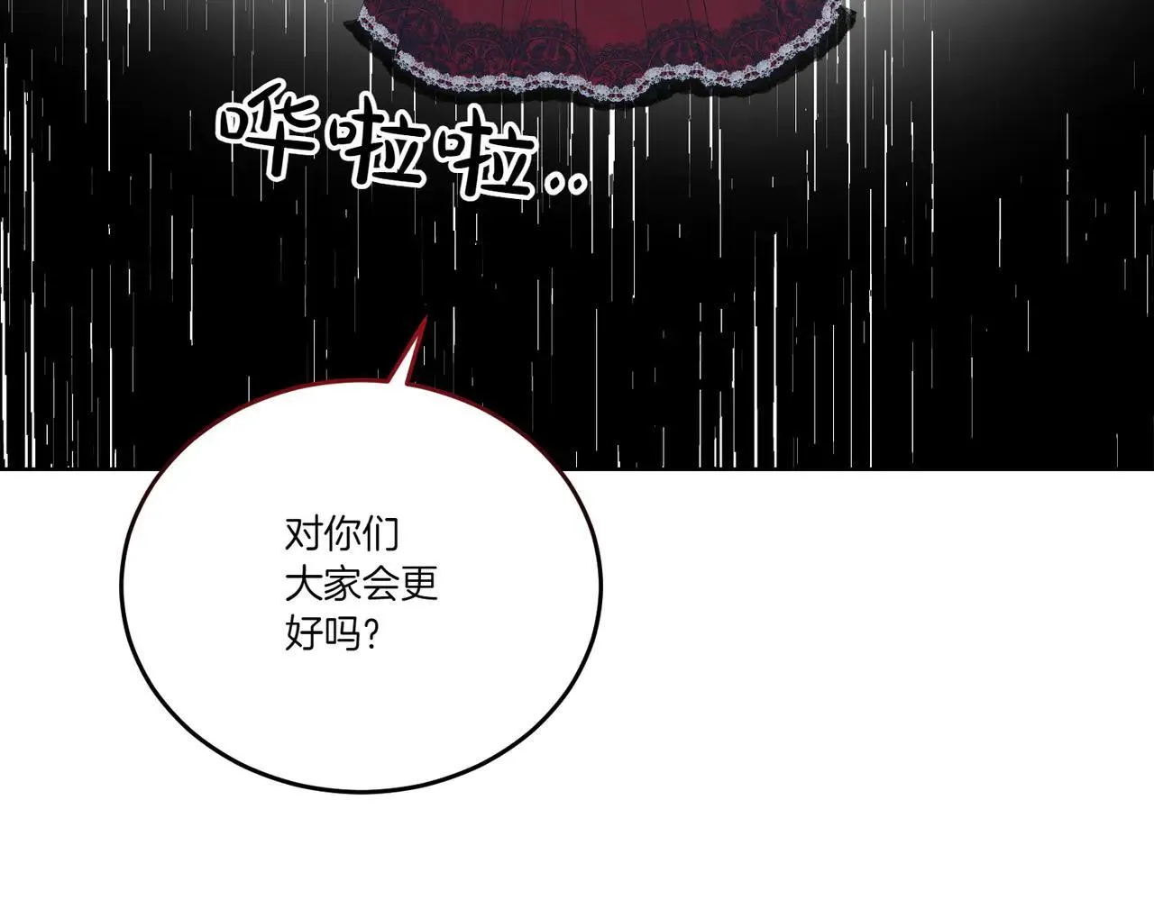 第70话 错位的想法 第14页