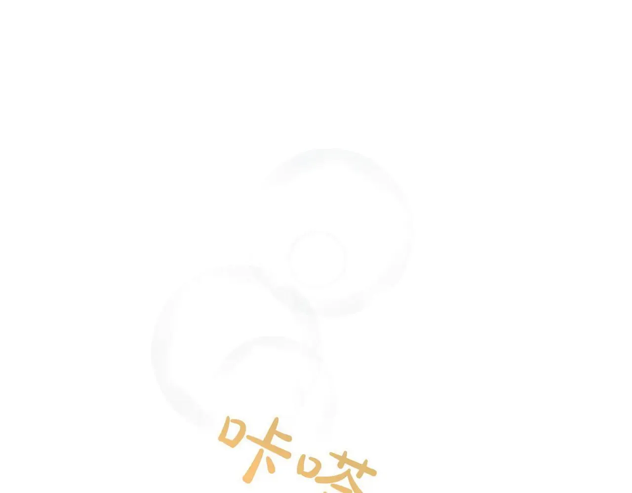 第70话 错位的想法 第16页