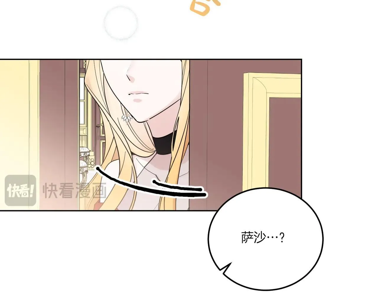 第70话 错位的想法 第17页