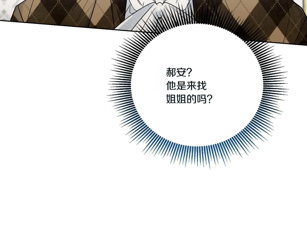 第70话 错位的想法 第20页