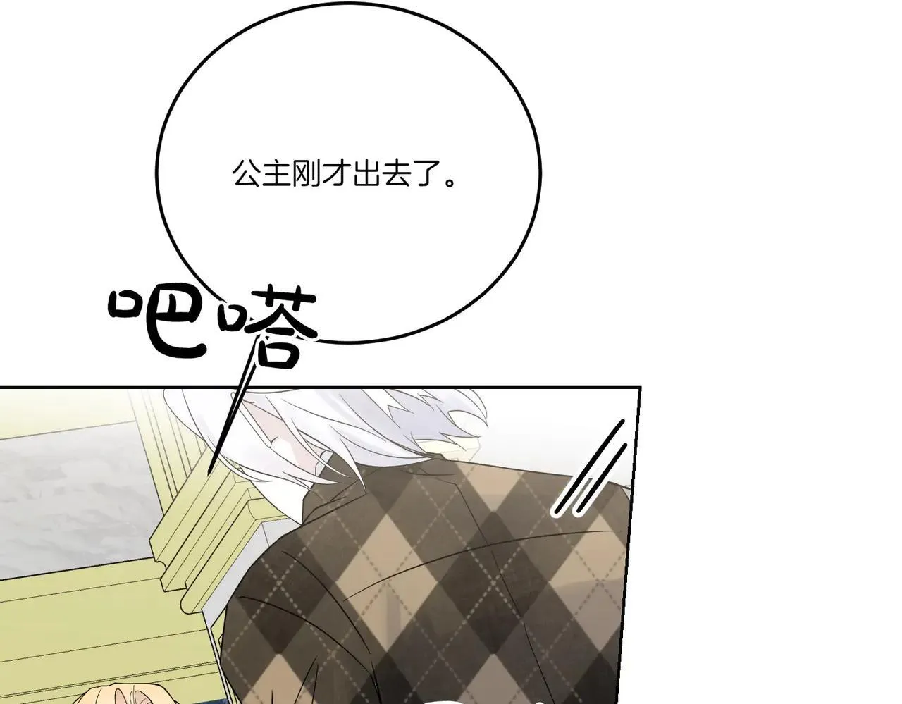 第70话 错位的想法 第21页
