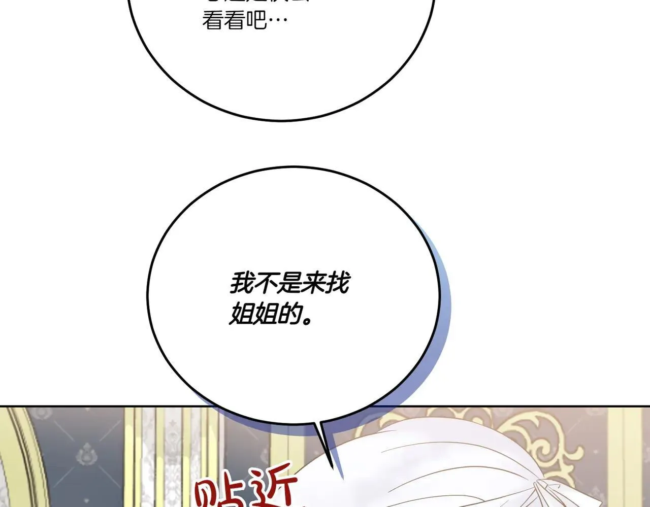 第70话 错位的想法 第23页