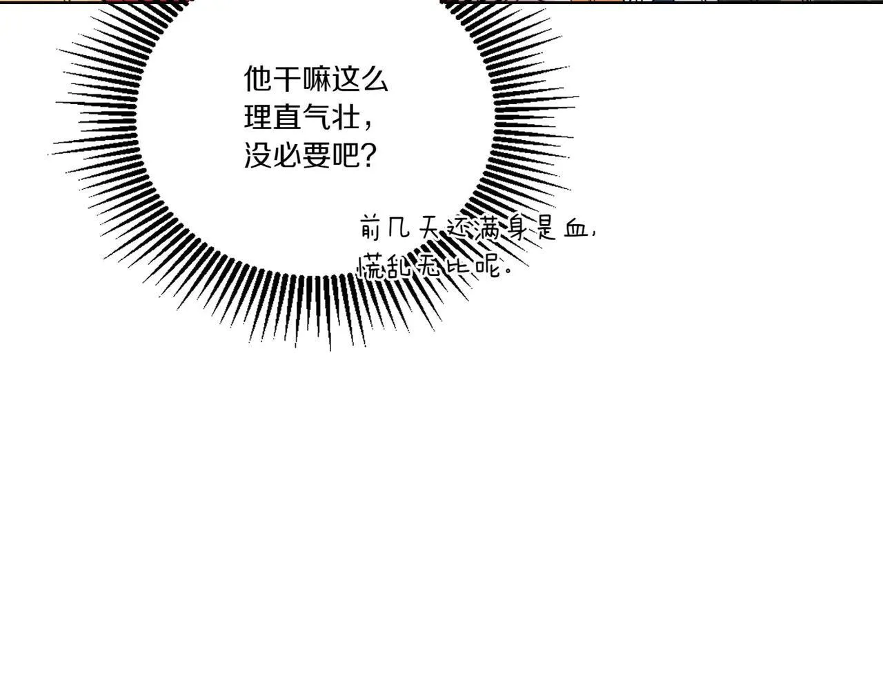 第70话 错位的想法 第25页