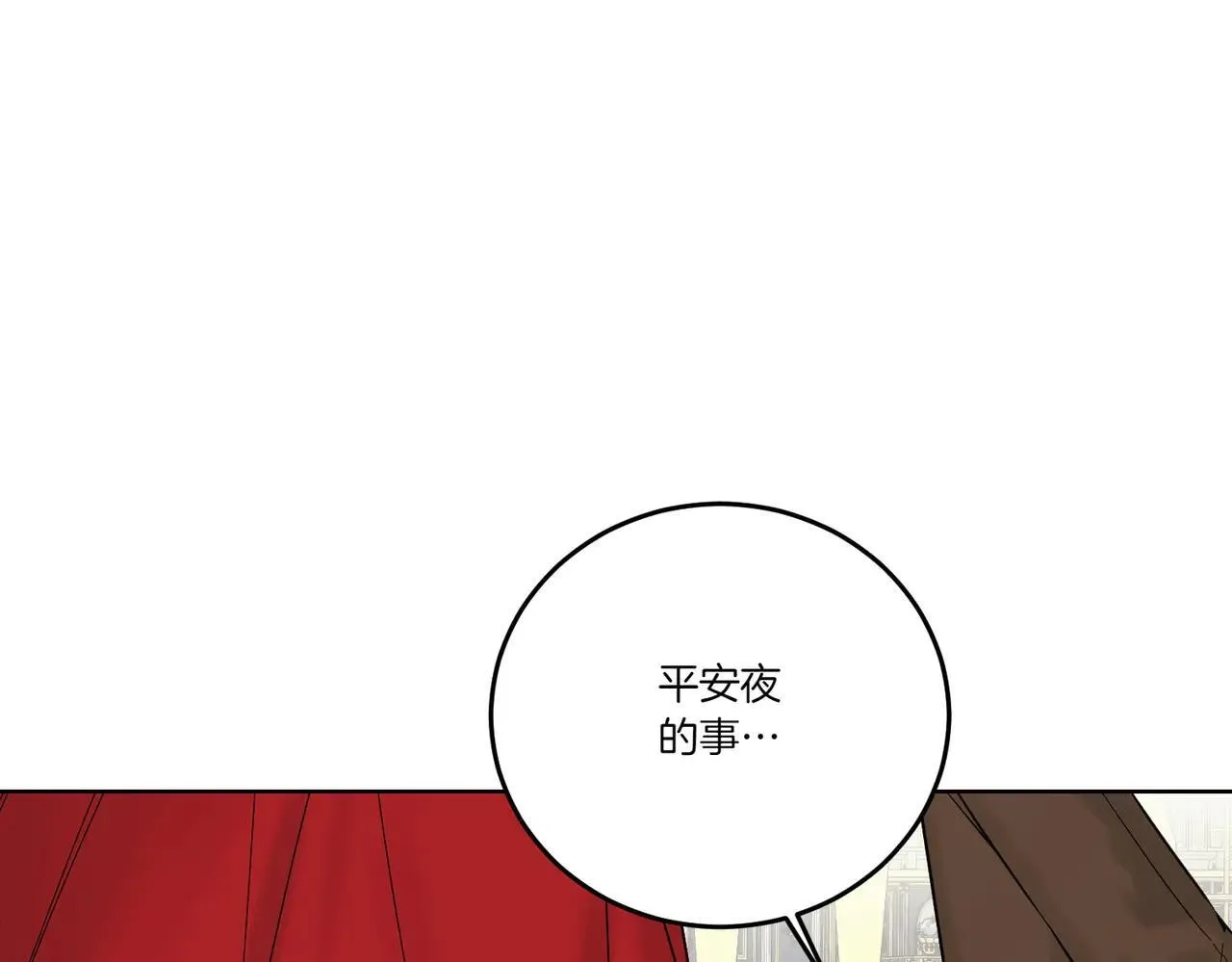 第70话 错位的想法 第26页