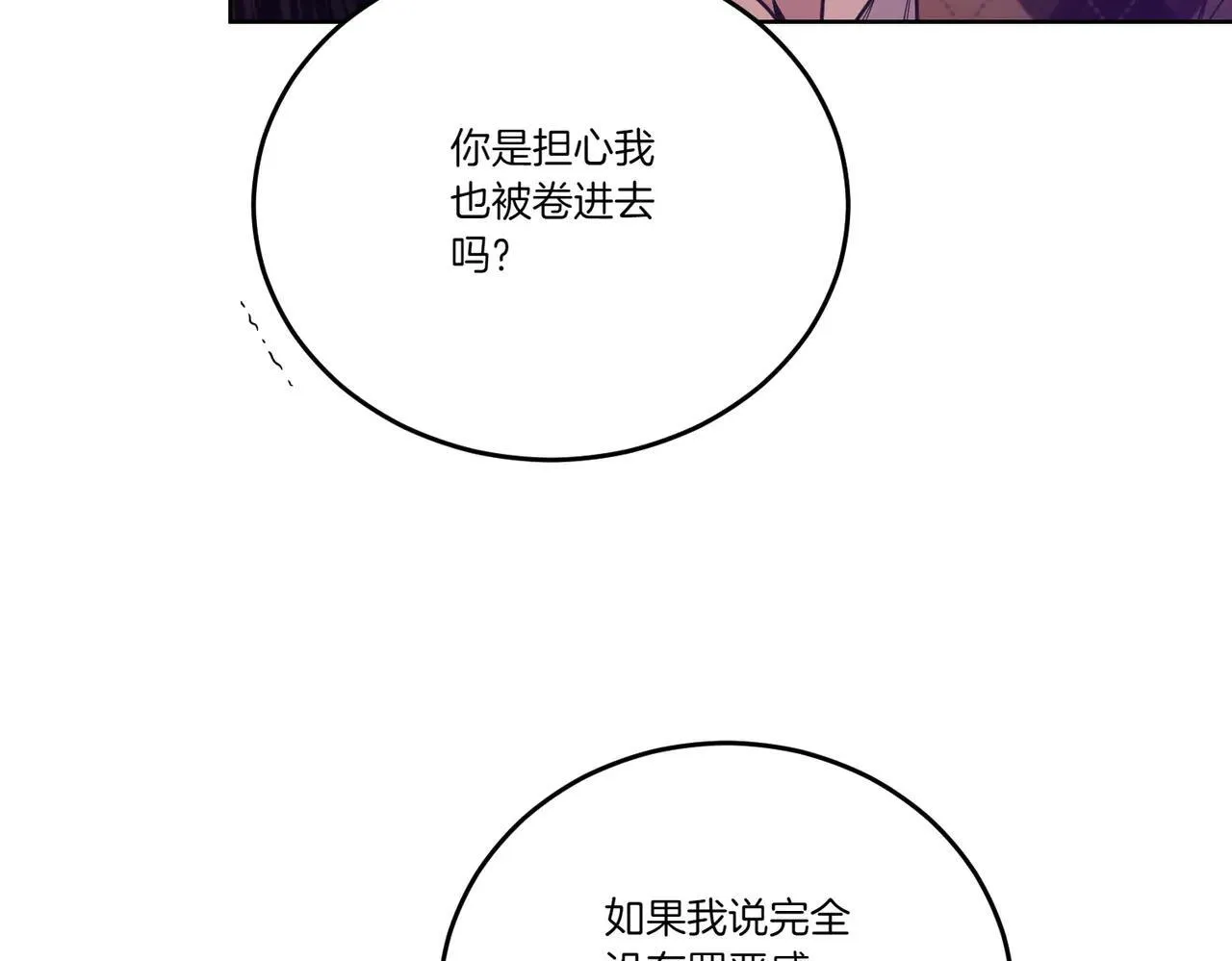 第70话 错位的想法 第33页