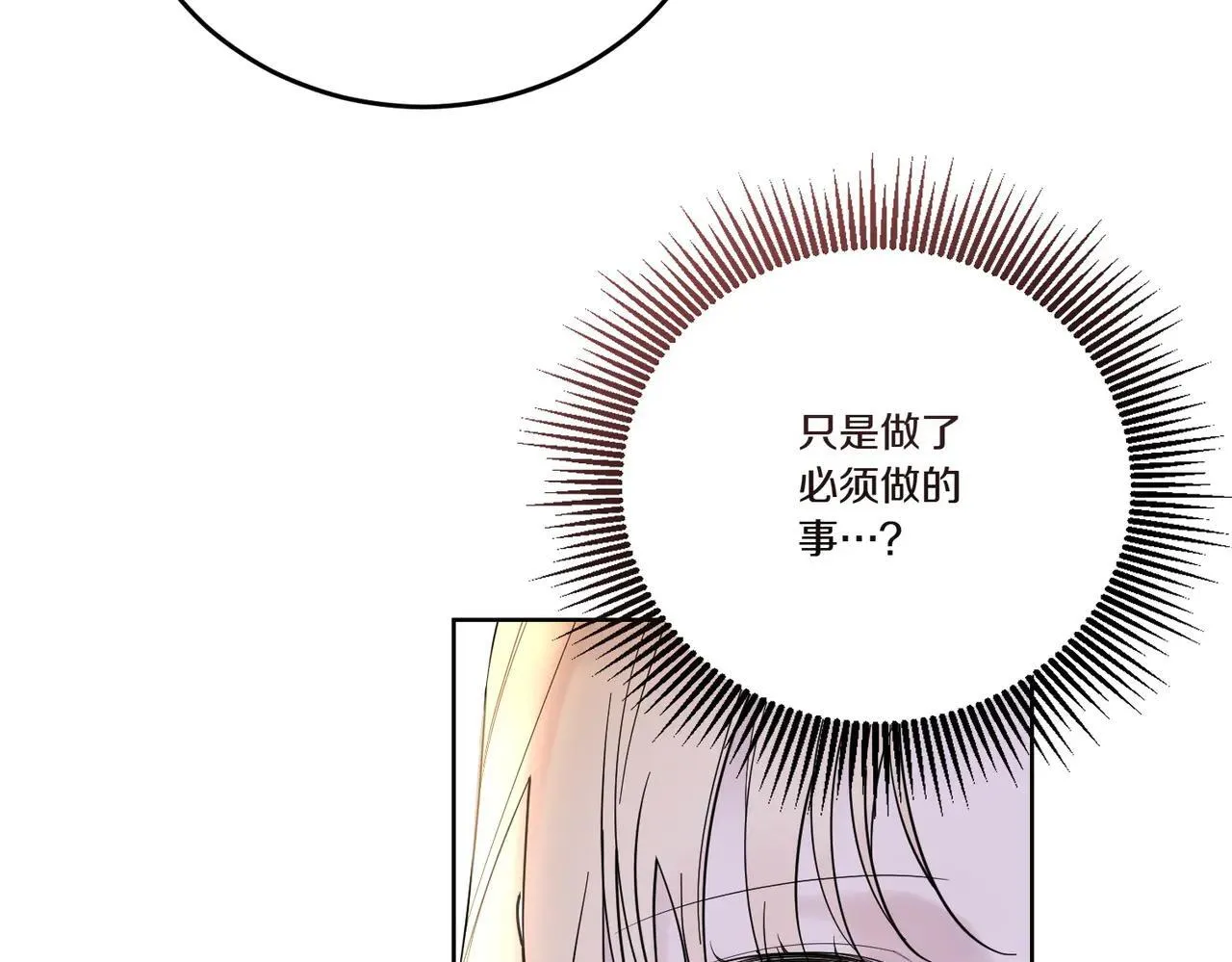 第70话 错位的想法 第36页
