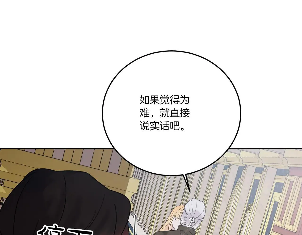 第70话 错位的想法 第38页