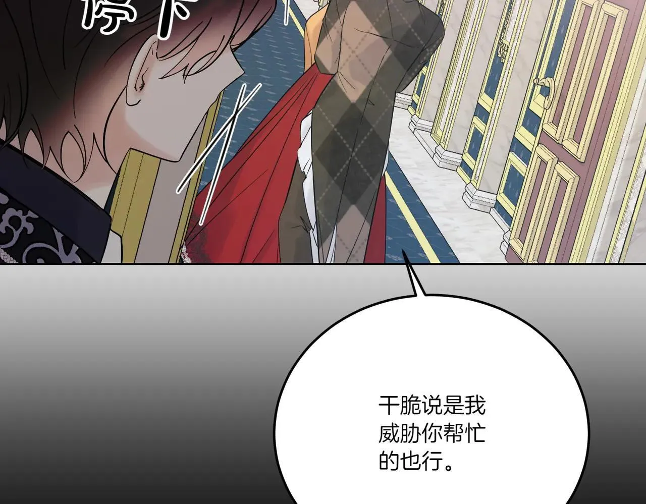 第70话 错位的想法 第39页