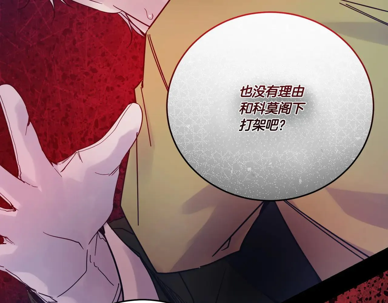 第70话 错位的想法 第42页