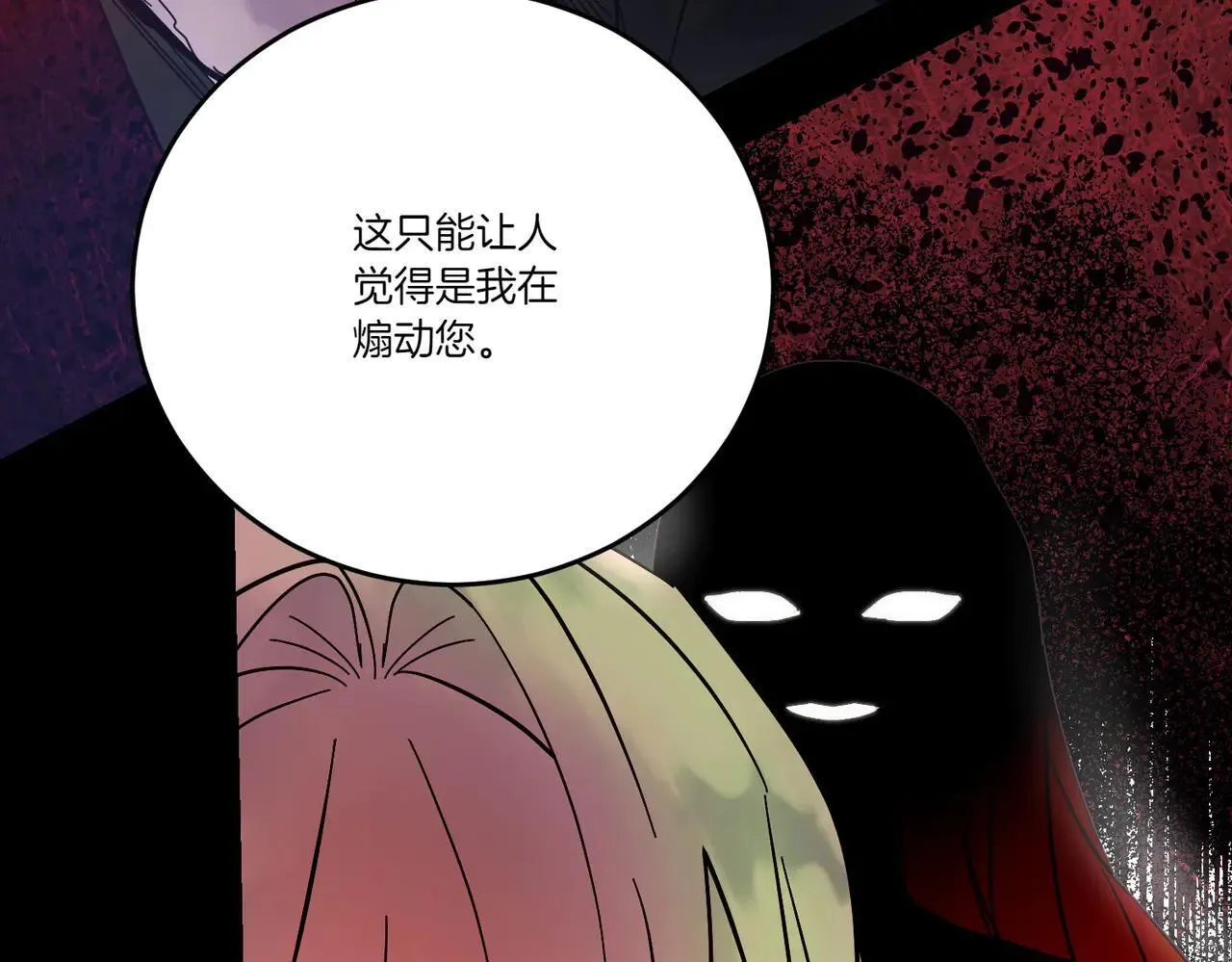 第70话 错位的想法 第43页
