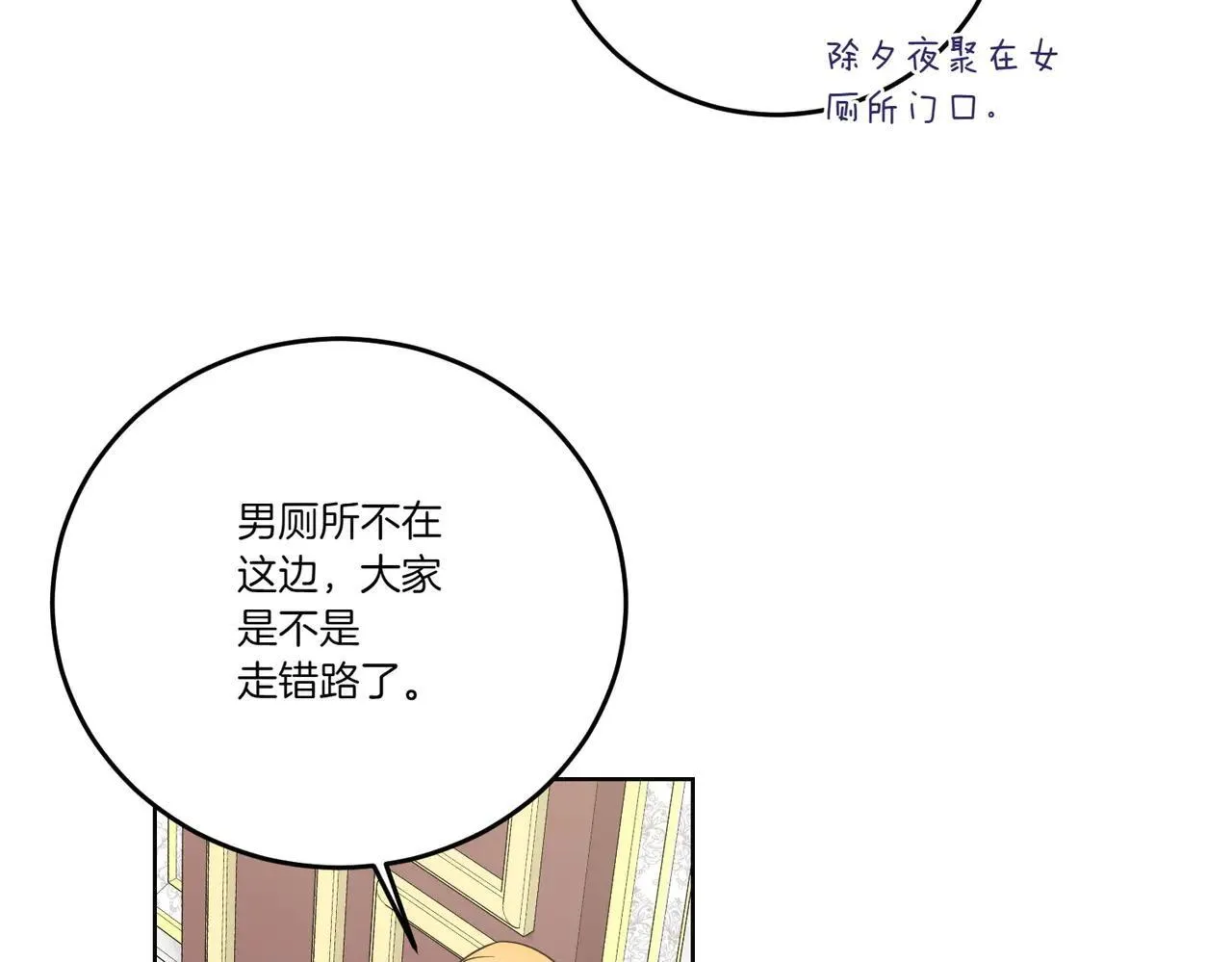 第70话 错位的想法 第52页