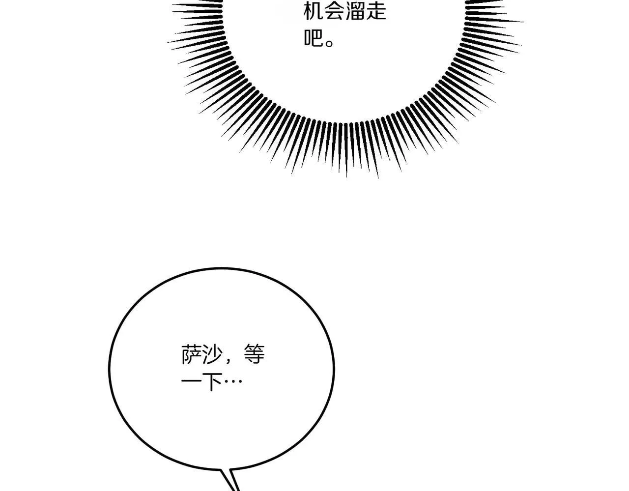 第70话 错位的想法 第54页
