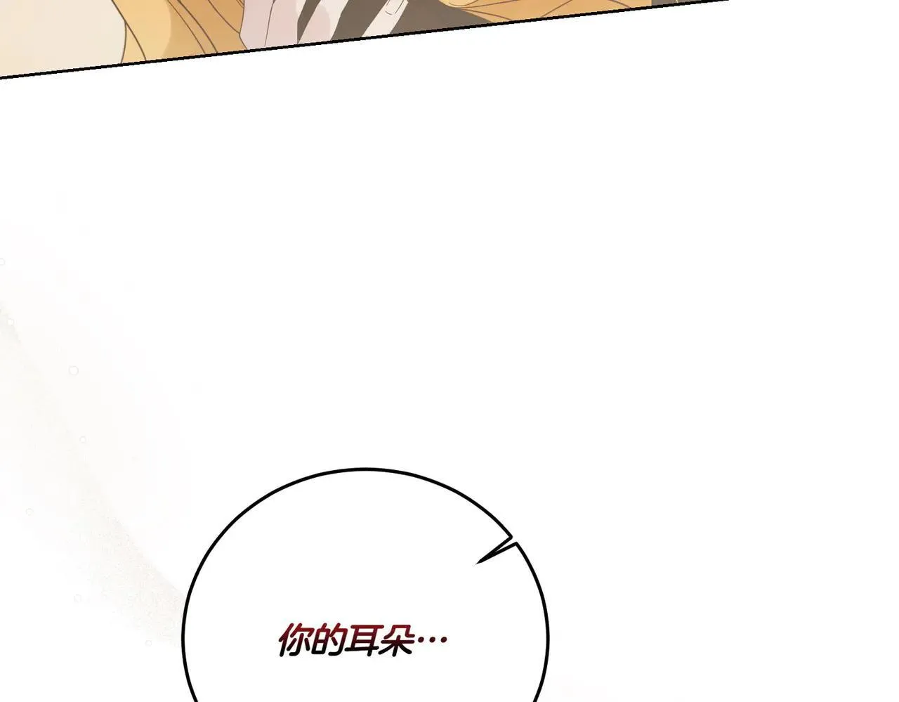 第70话 错位的想法 第61页
