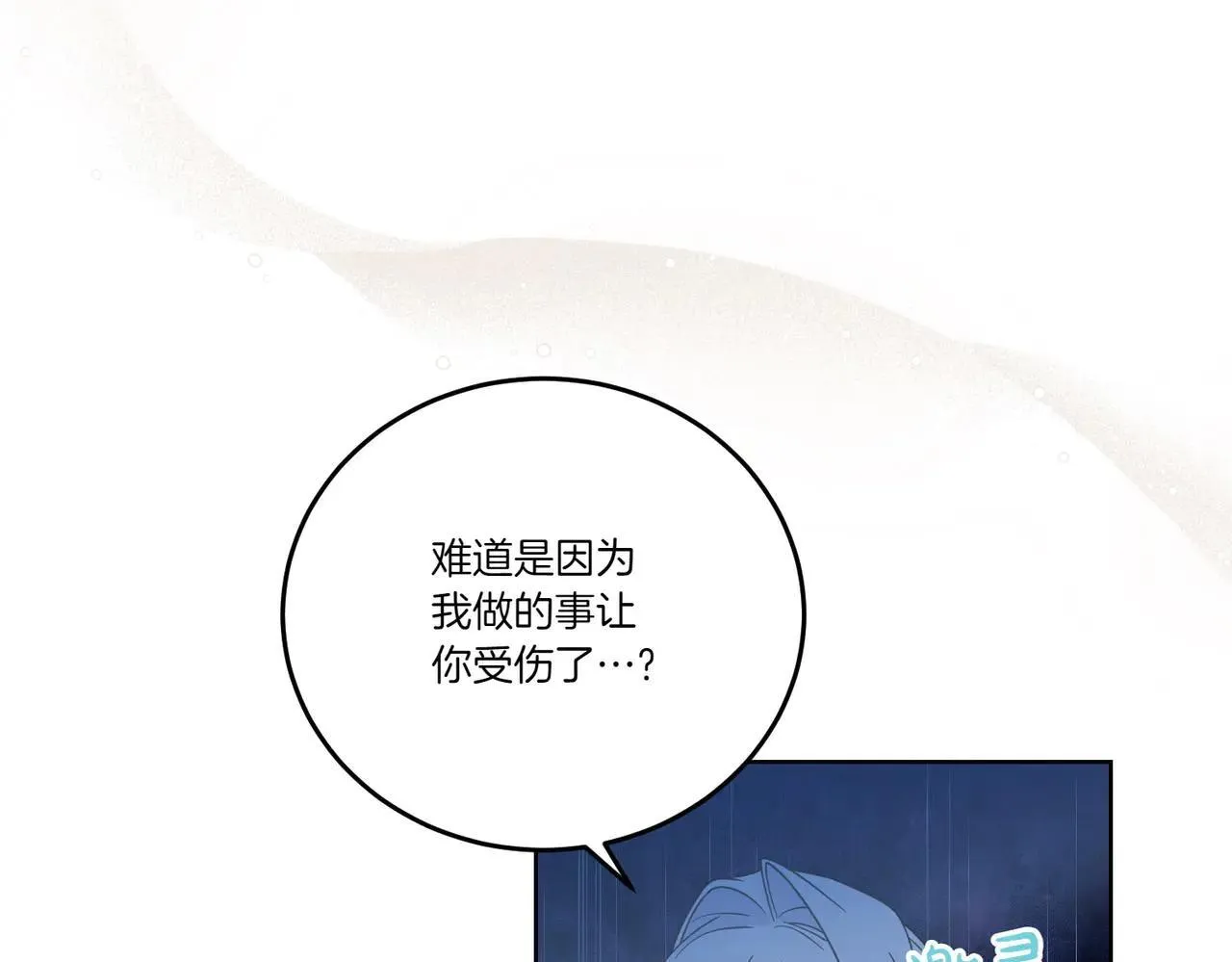 第70话 错位的想法 第63页