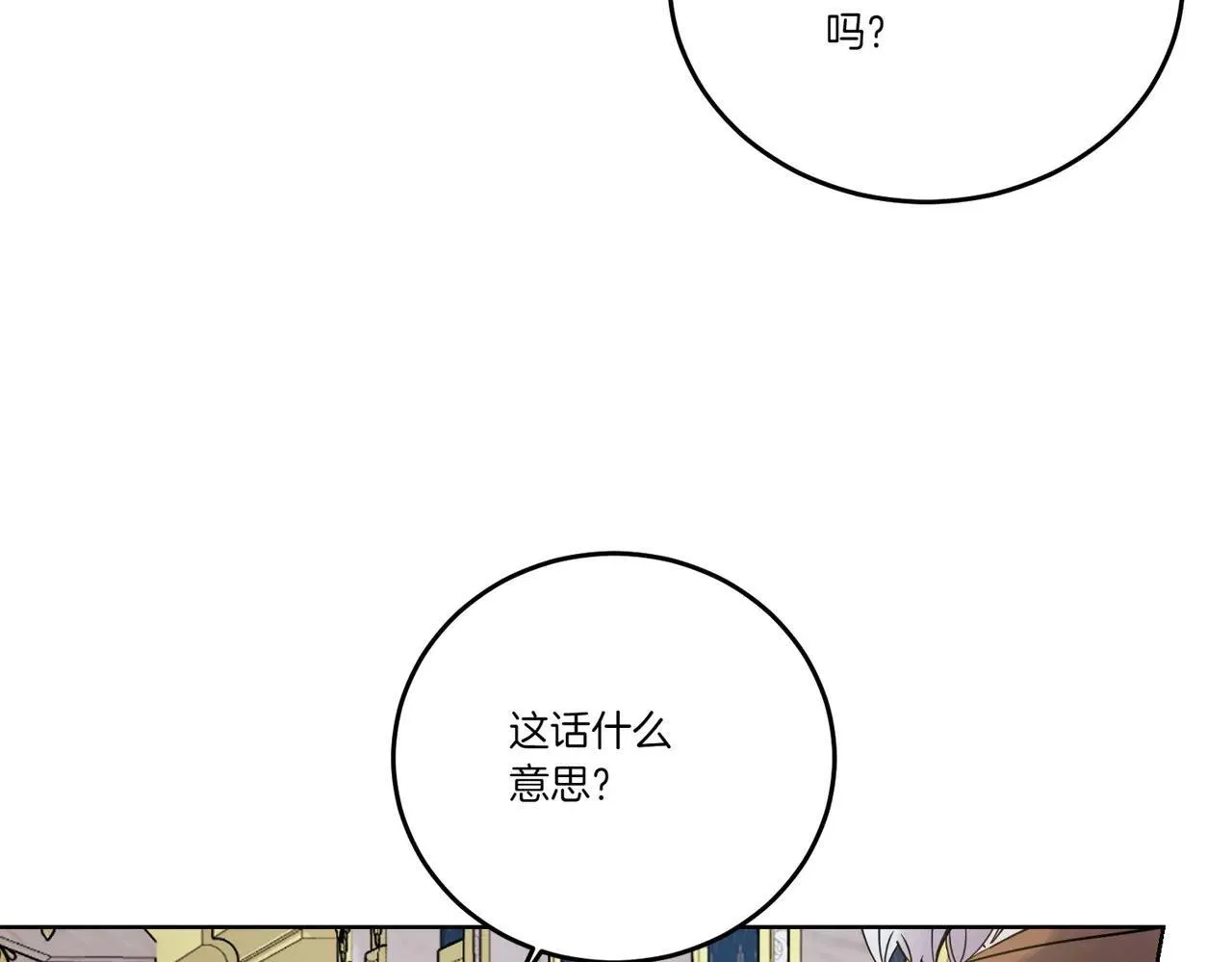 第70话 错位的想法 第65页