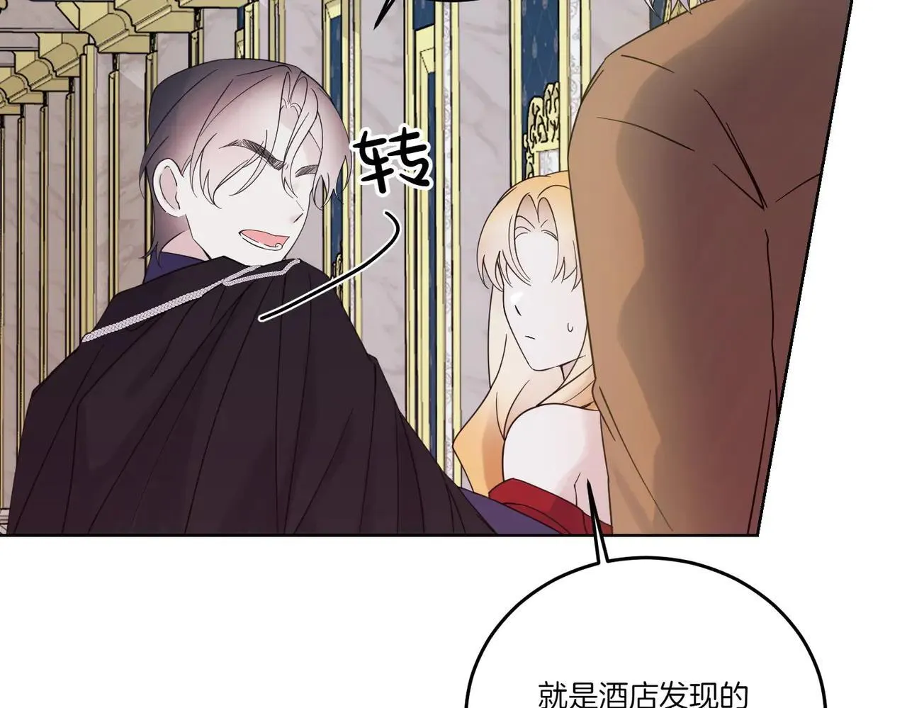 第70话 错位的想法 第66页