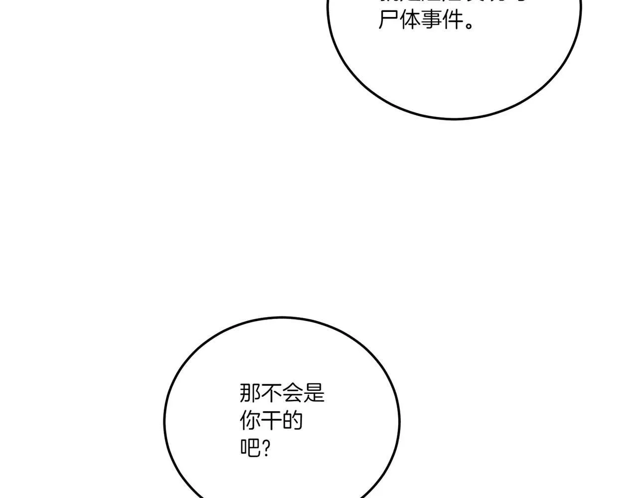第70话 错位的想法 第67页