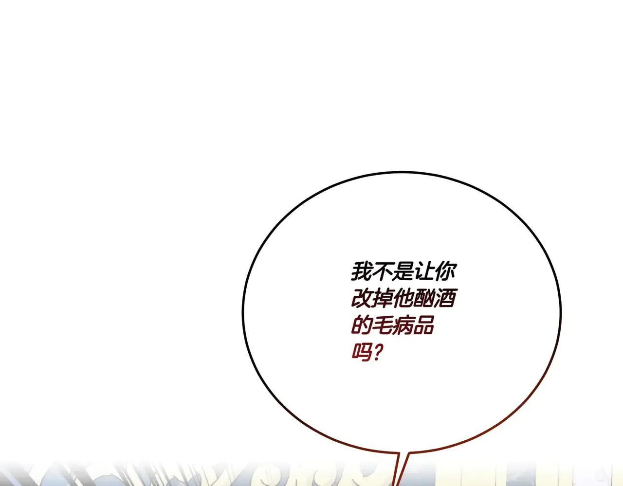 第70话 错位的想法 第69页