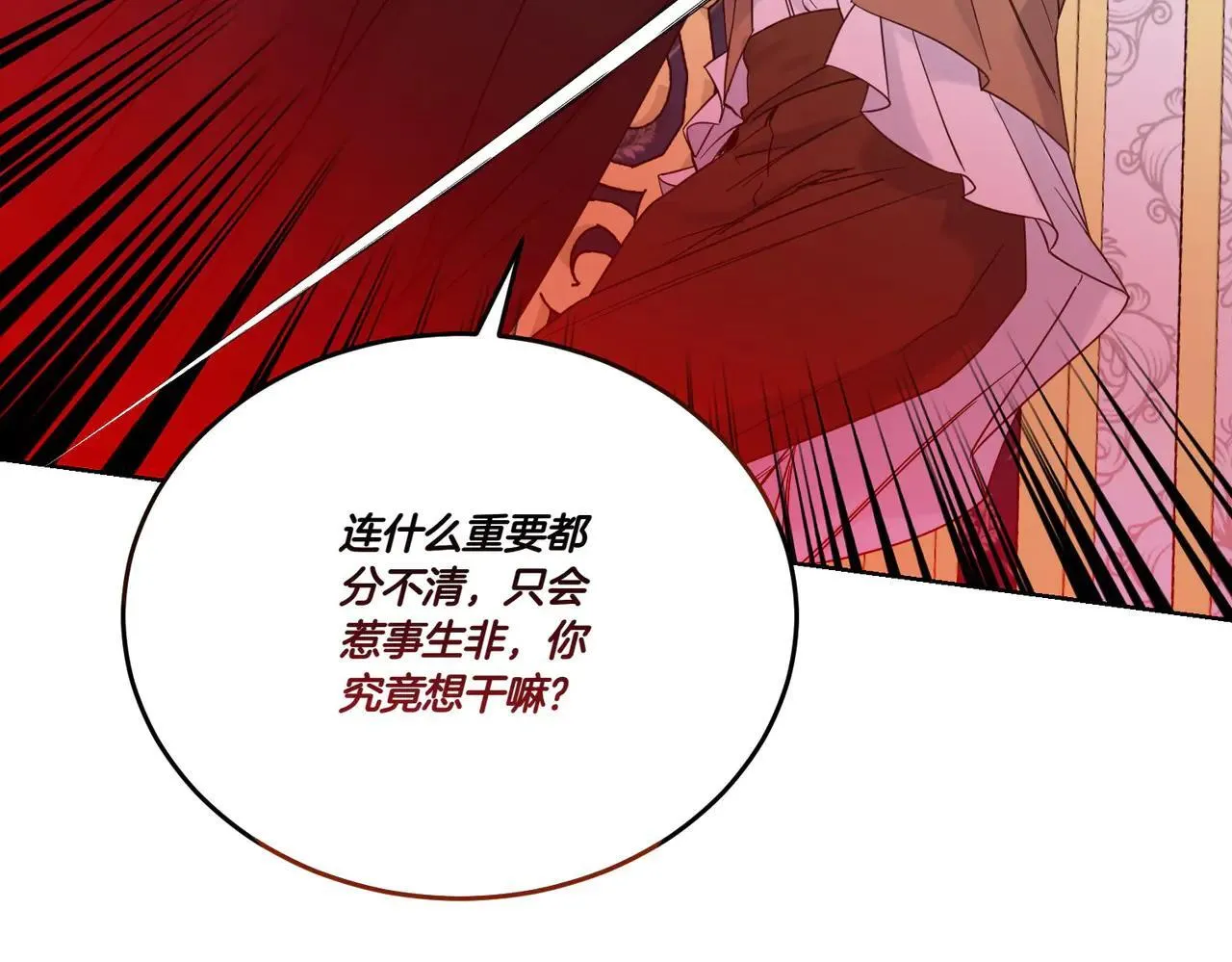 第70话 错位的想法 第71页