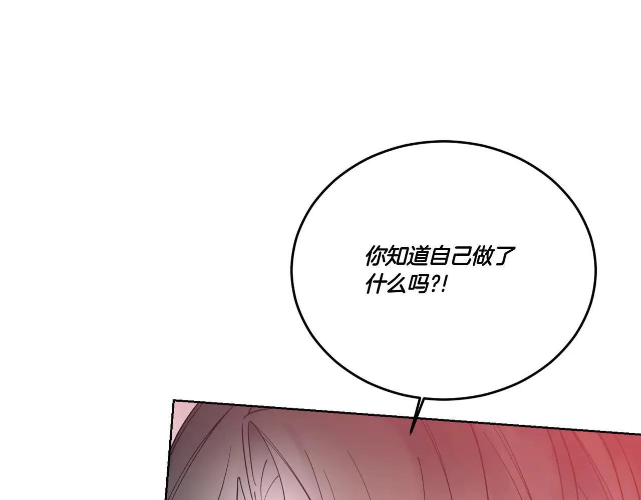 第70话 错位的想法 第72页