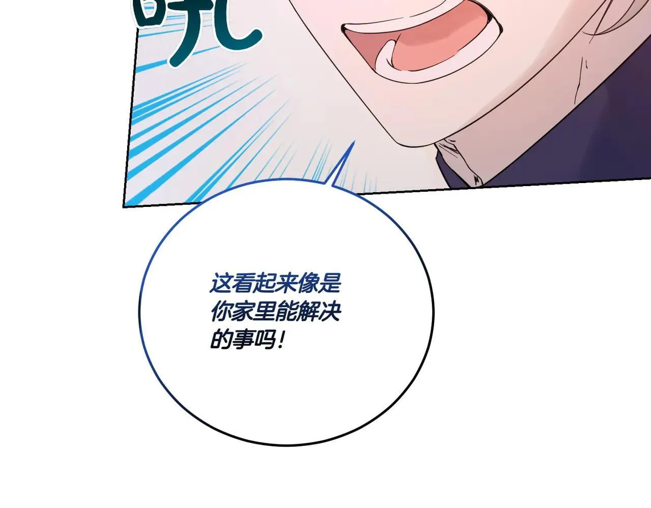第70话 错位的想法 第74页