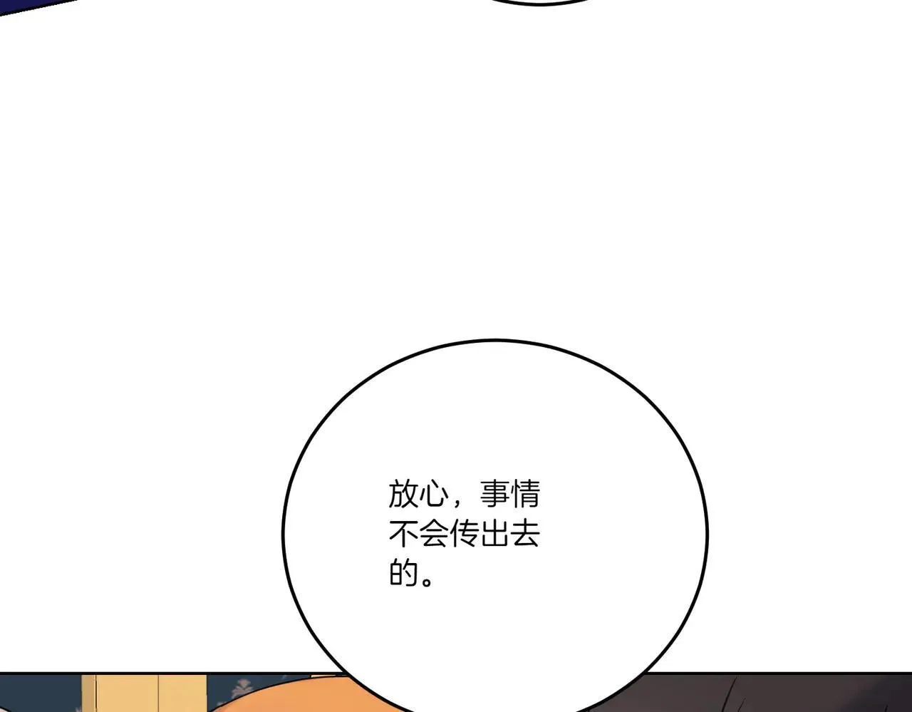 第70话 错位的想法 第77页