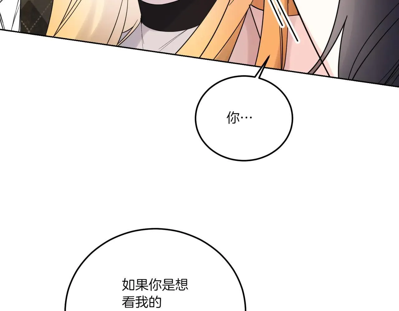 第70话 错位的想法 第79页