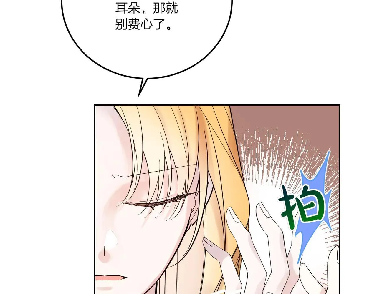 第70话 错位的想法 第80页