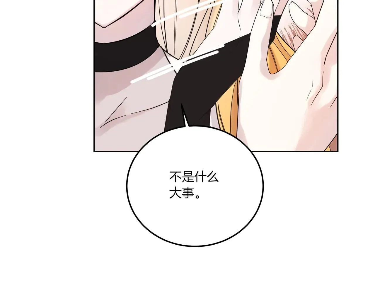 第70话 错位的想法 第81页