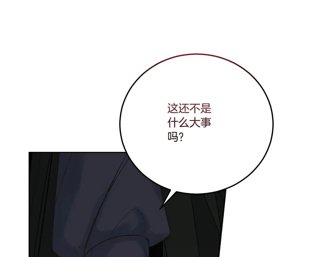 第70话 错位的想法 第82页