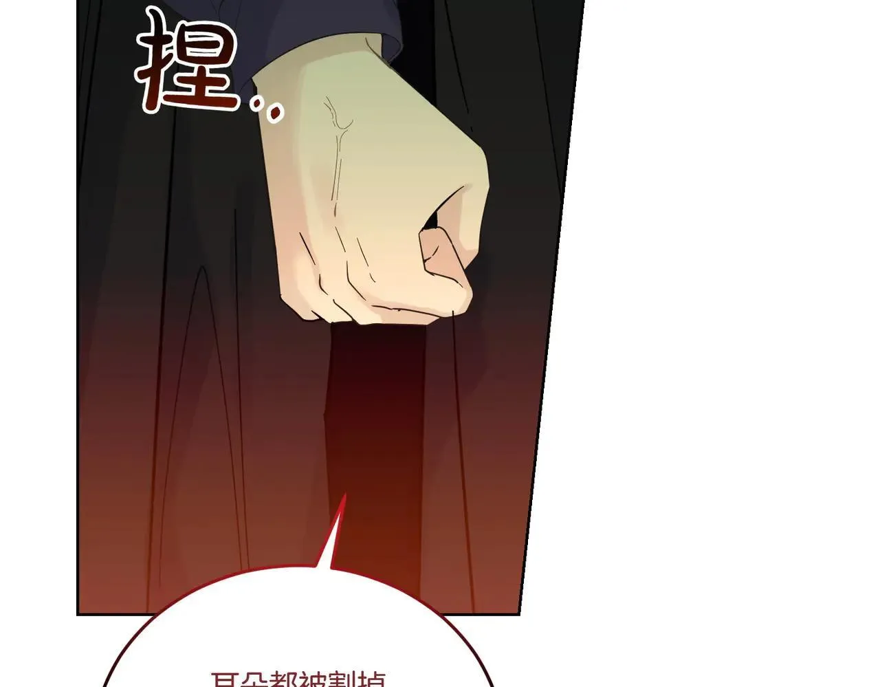 第70话 错位的想法 第83页