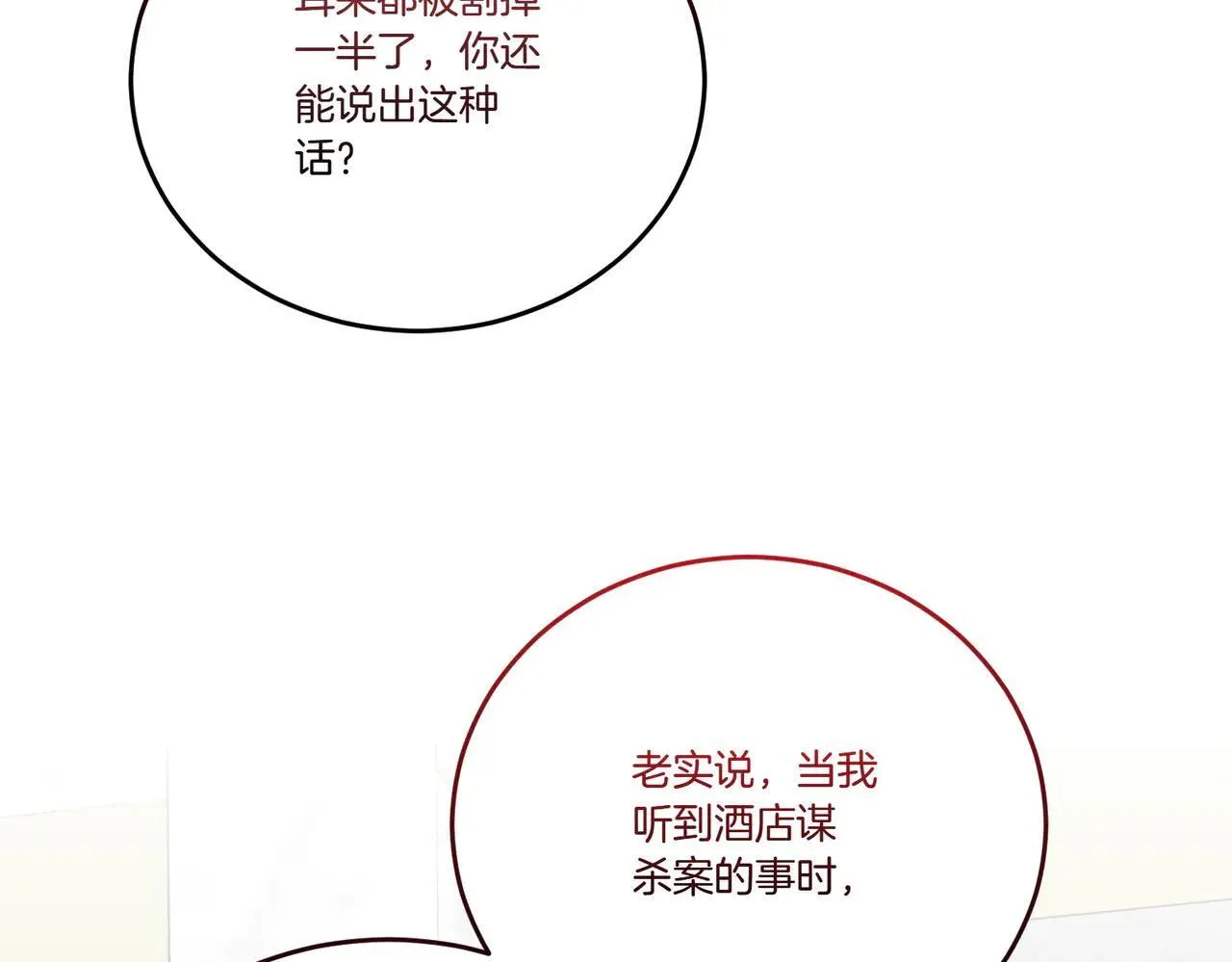 第70话 错位的想法 第84页
