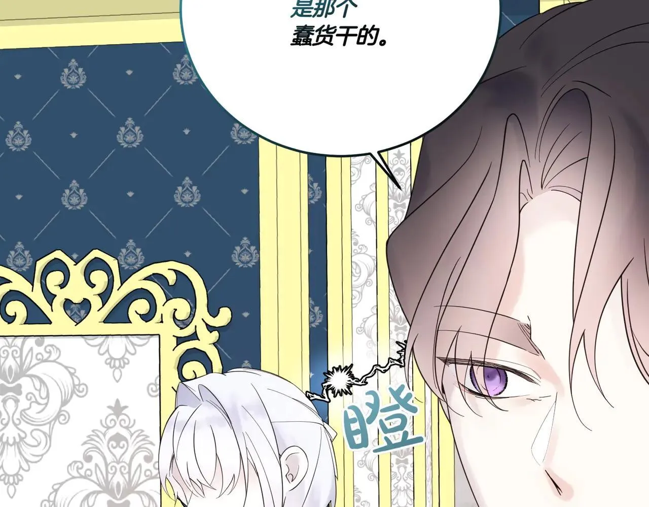 第70话 错位的想法 第86页