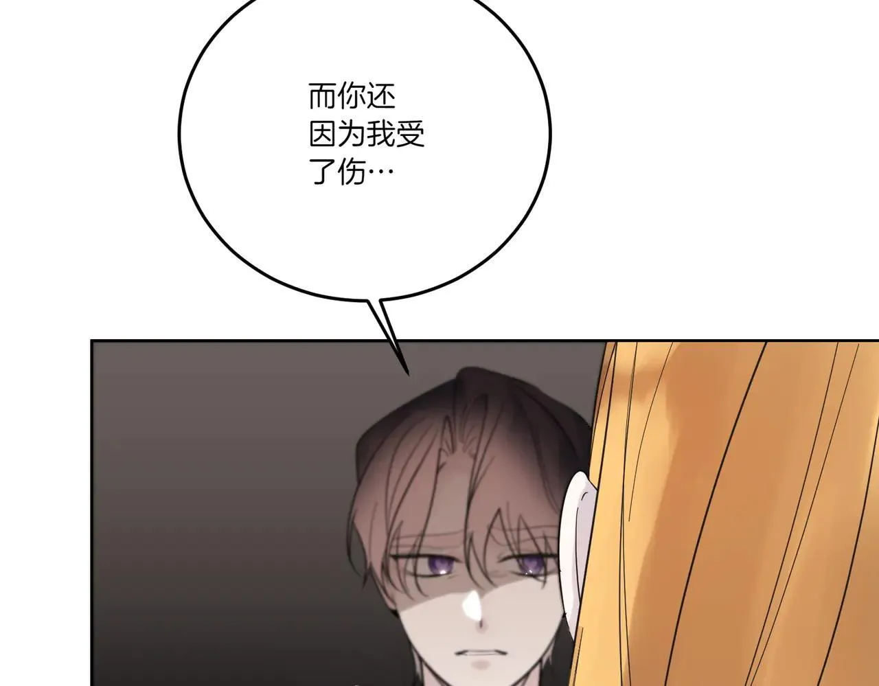第70话 错位的想法 第88页