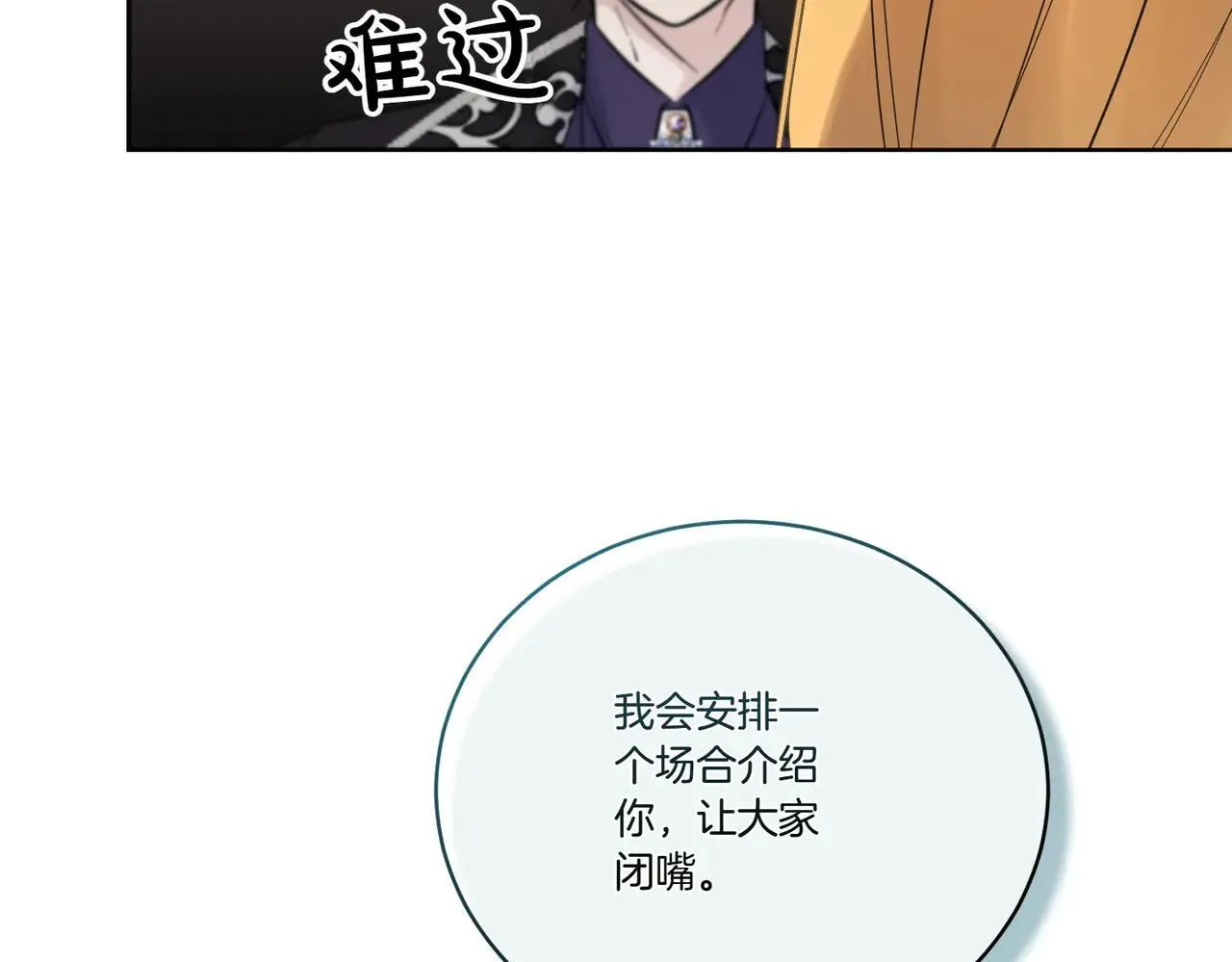 第70话 错位的想法 第89页
