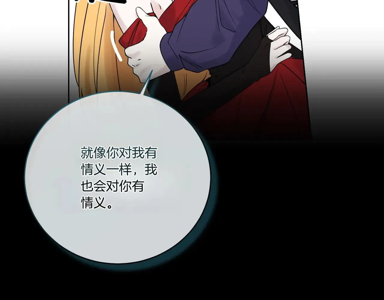 第70话 错位的想法 第91页