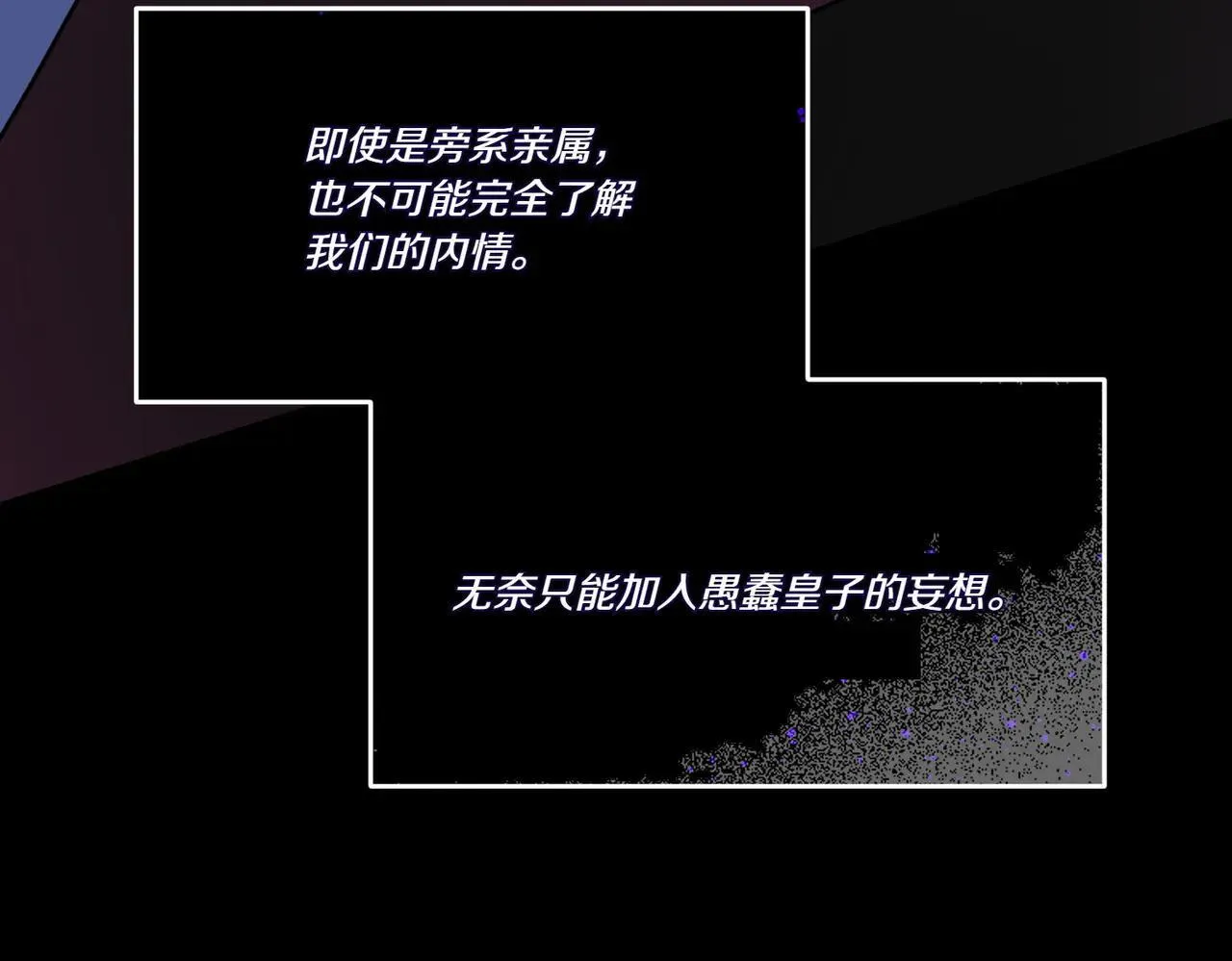 第70话 错位的想法 第97页