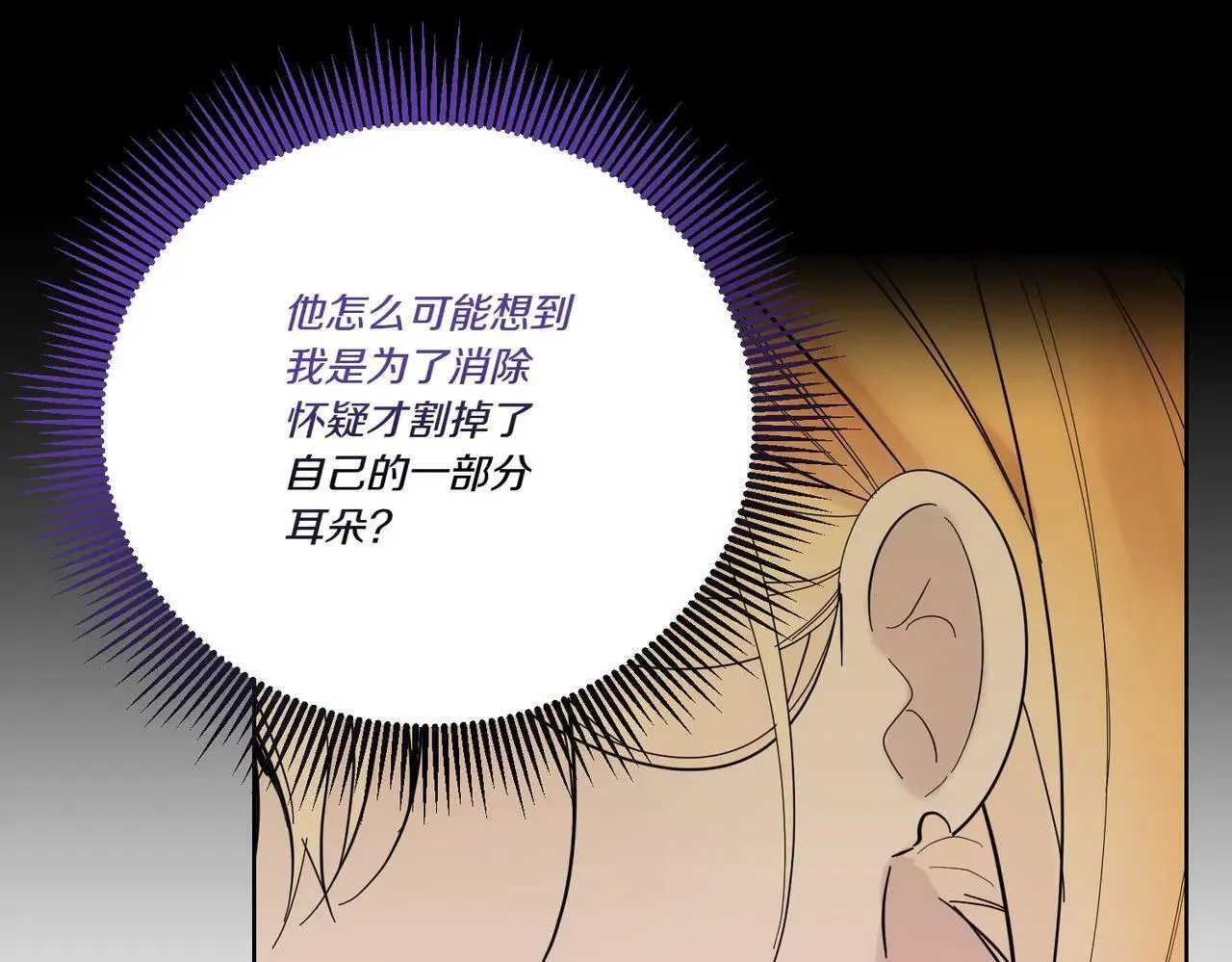 第70话 错位的想法 第98页