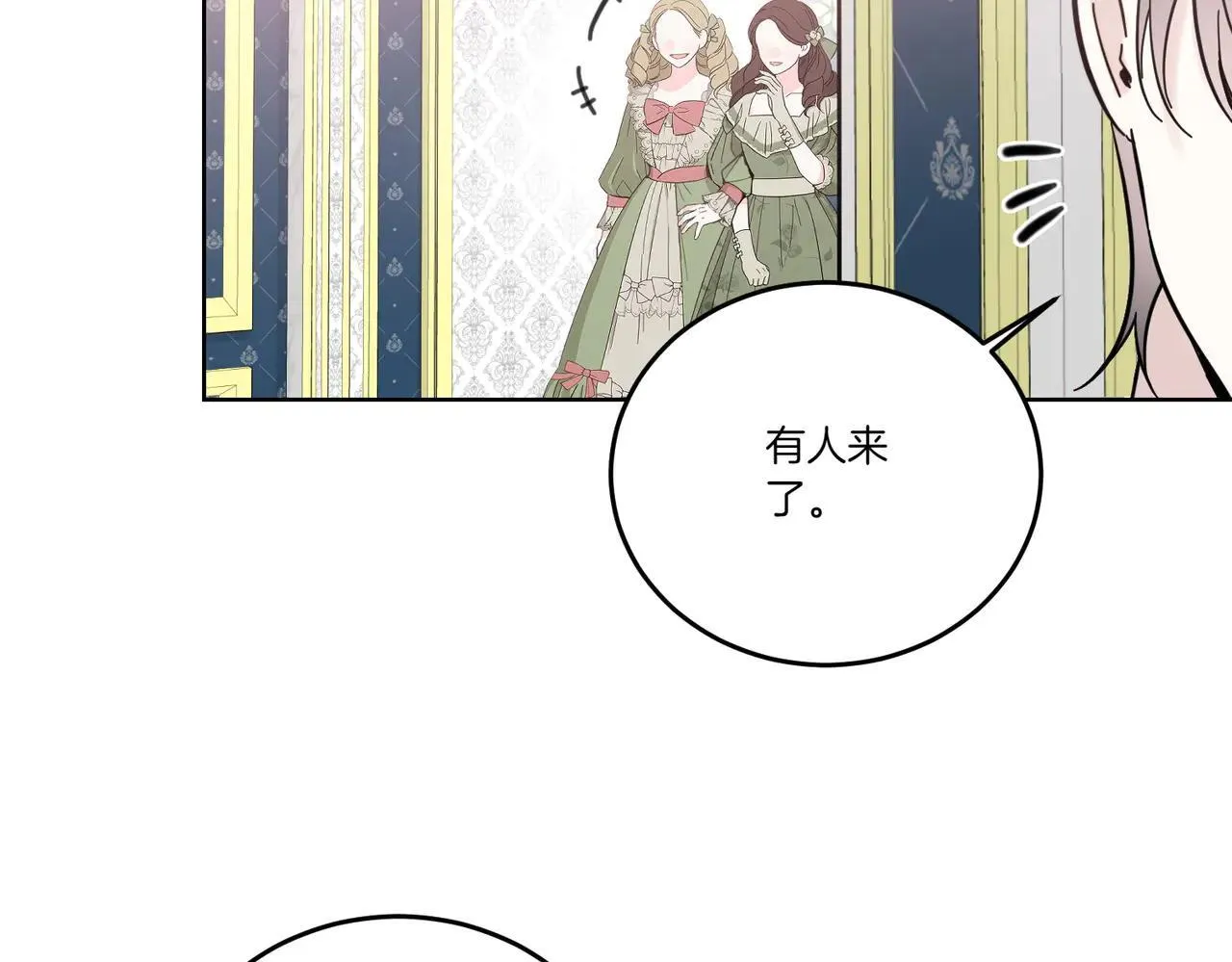 第70话 错位的想法 第101页