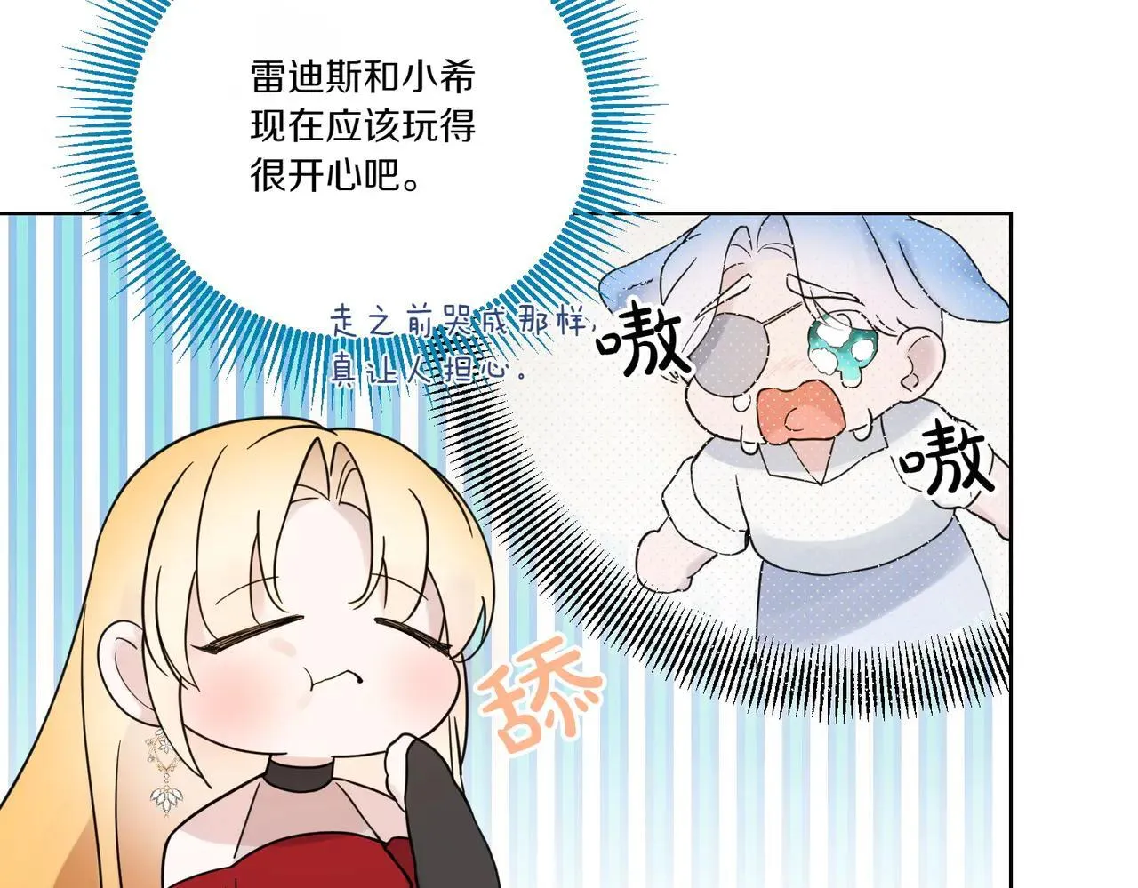 第70话 错位的想法 第107页