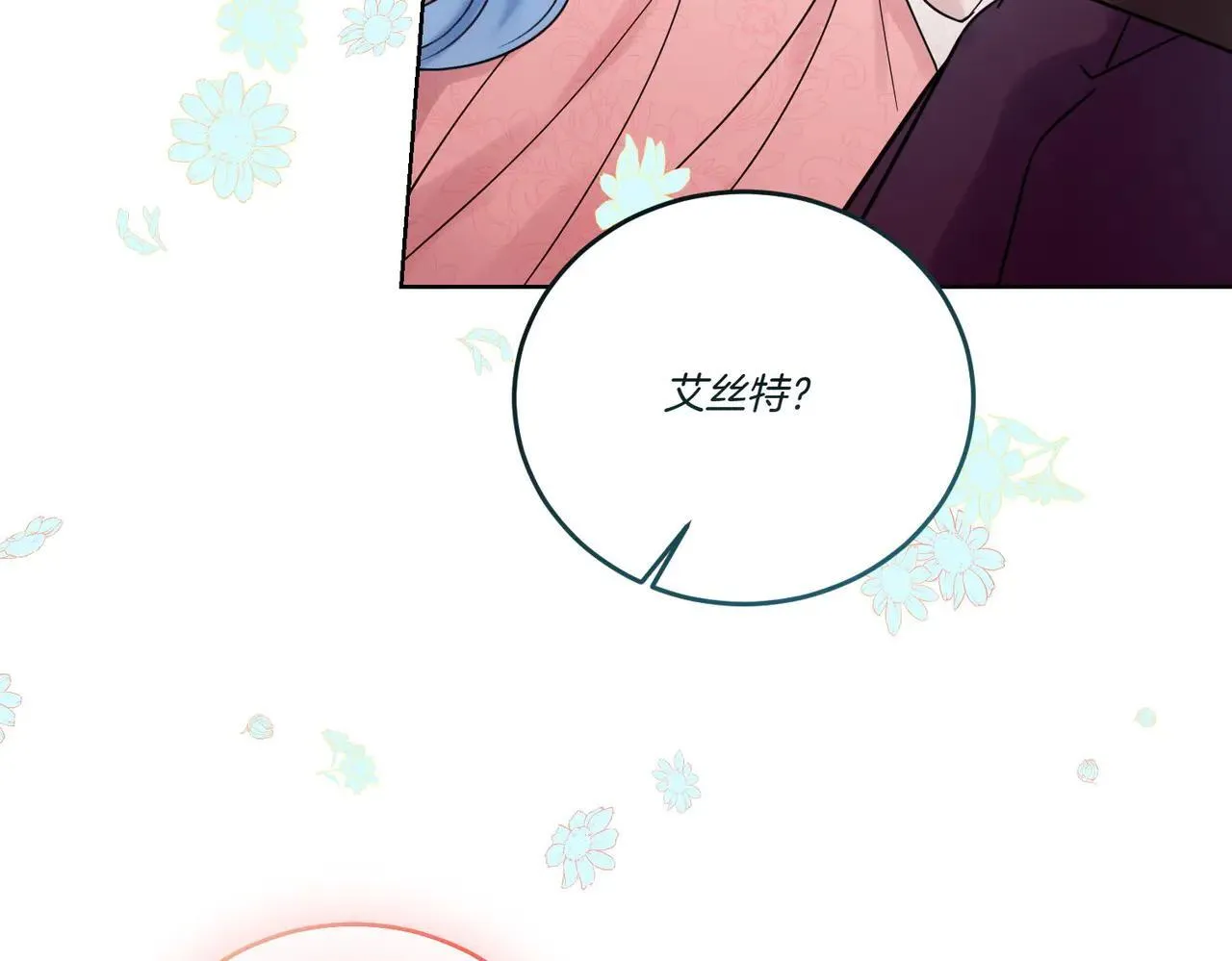 第70话 错位的想法 第110页