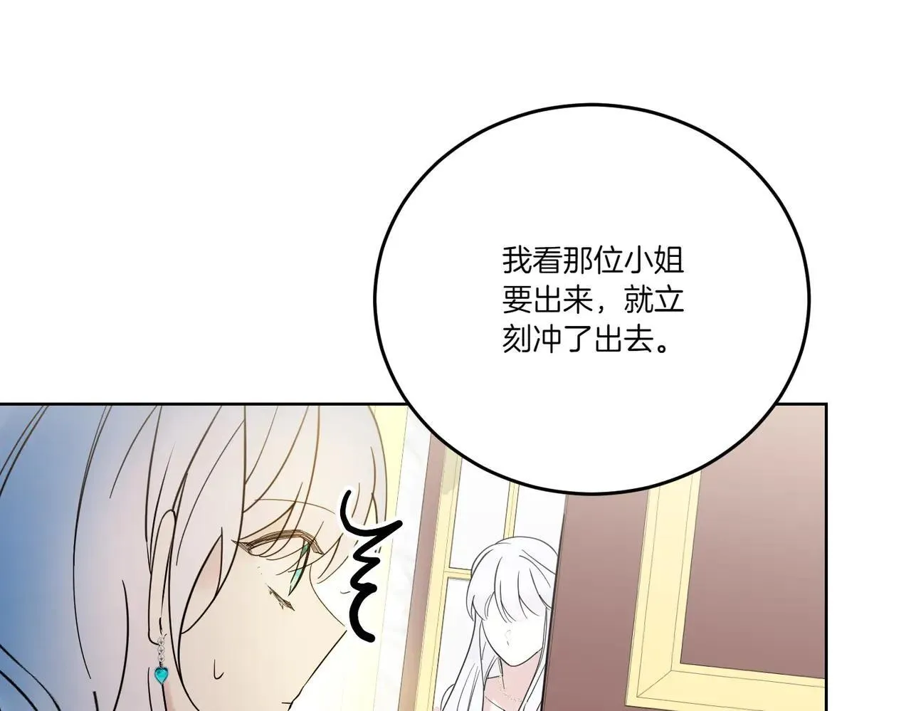 第70话 错位的想法 第116页