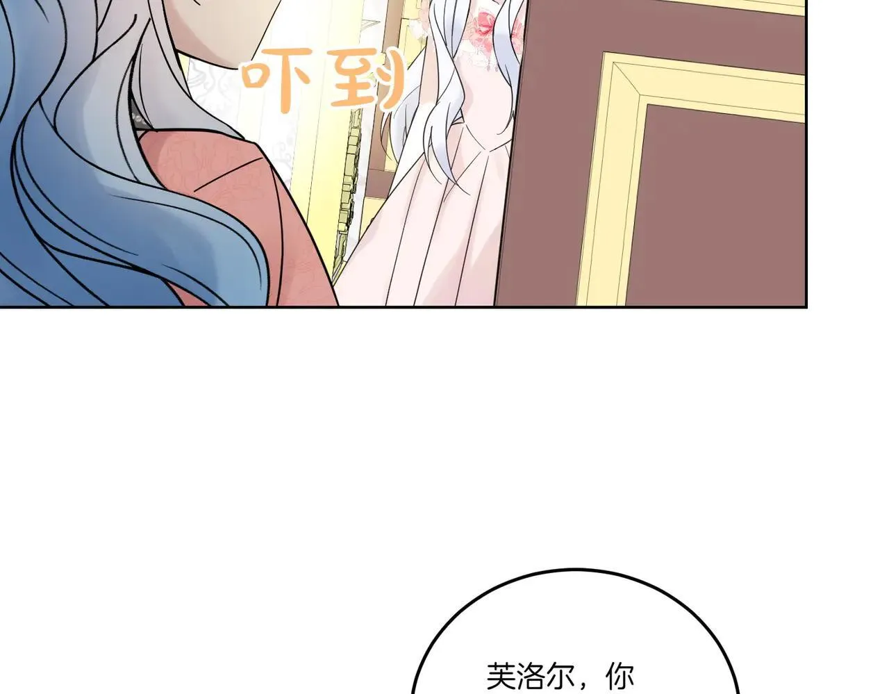 第70话 错位的想法 第117页
