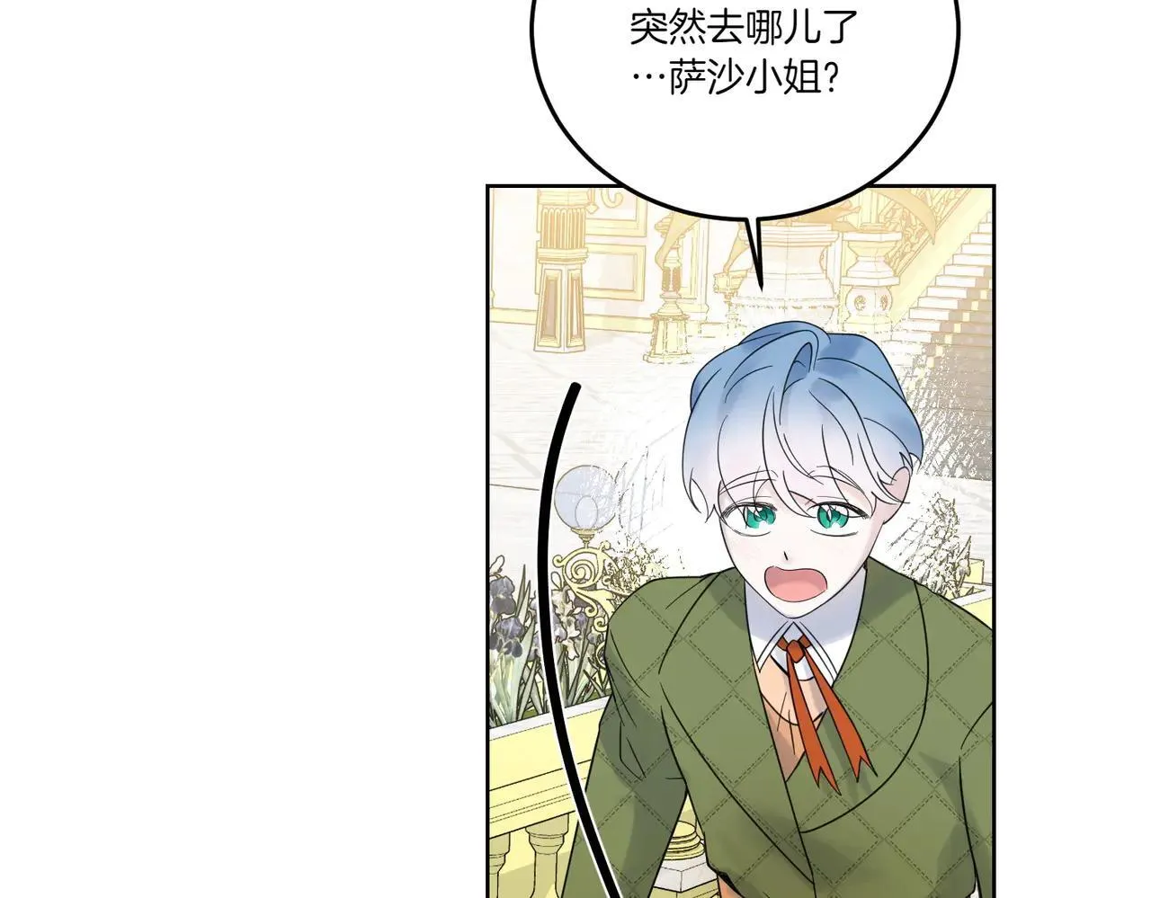 第70话 错位的想法 第118页