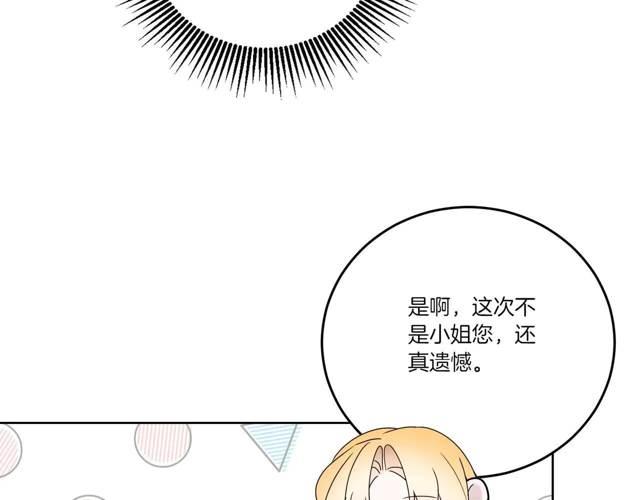 第70话 错位的想法 第120页