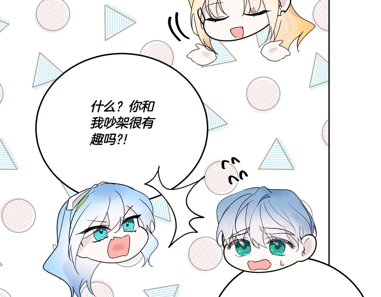 第70话 错位的想法 第121页